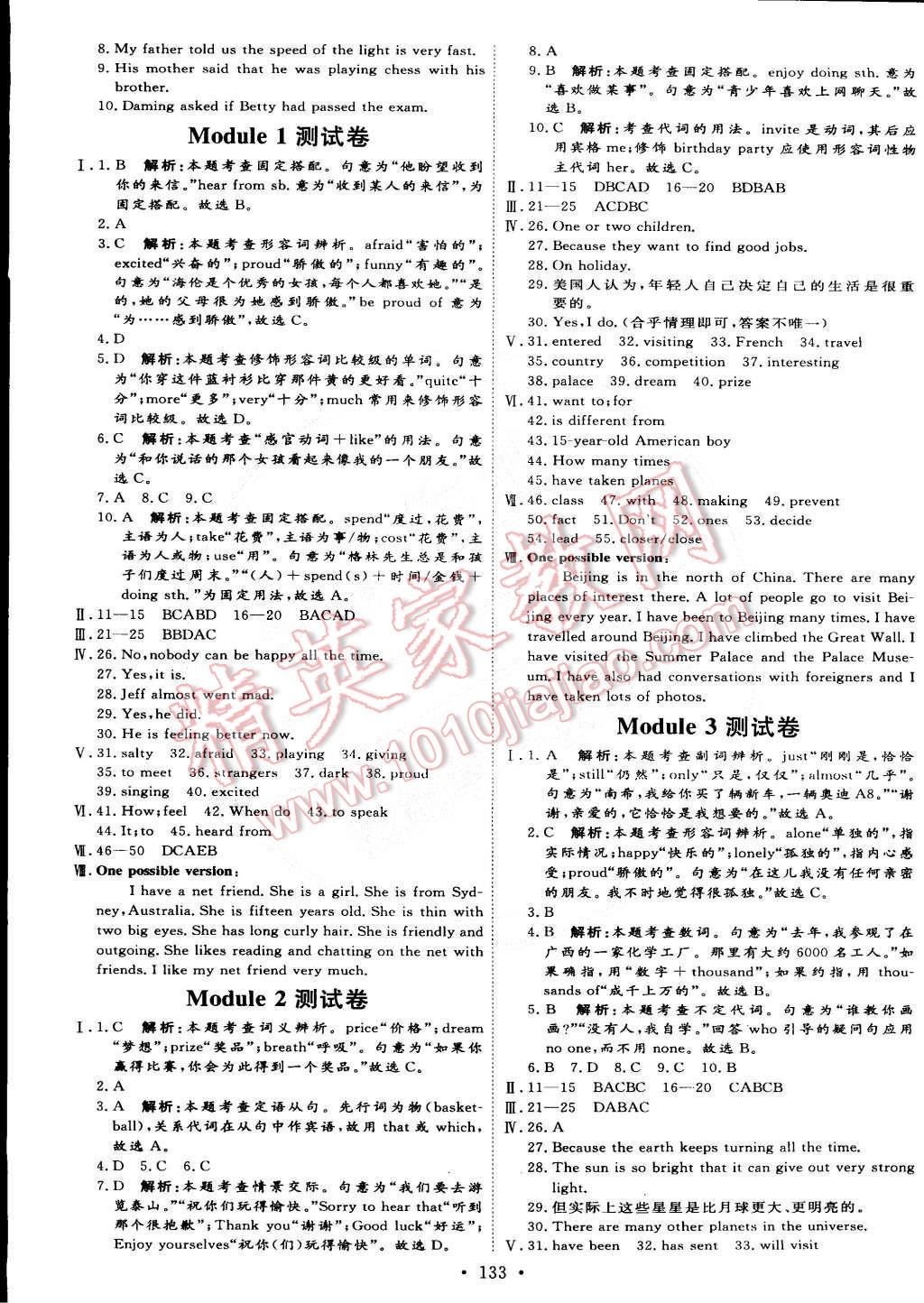 2015年优加学案课时通八年级英语下册 第11页