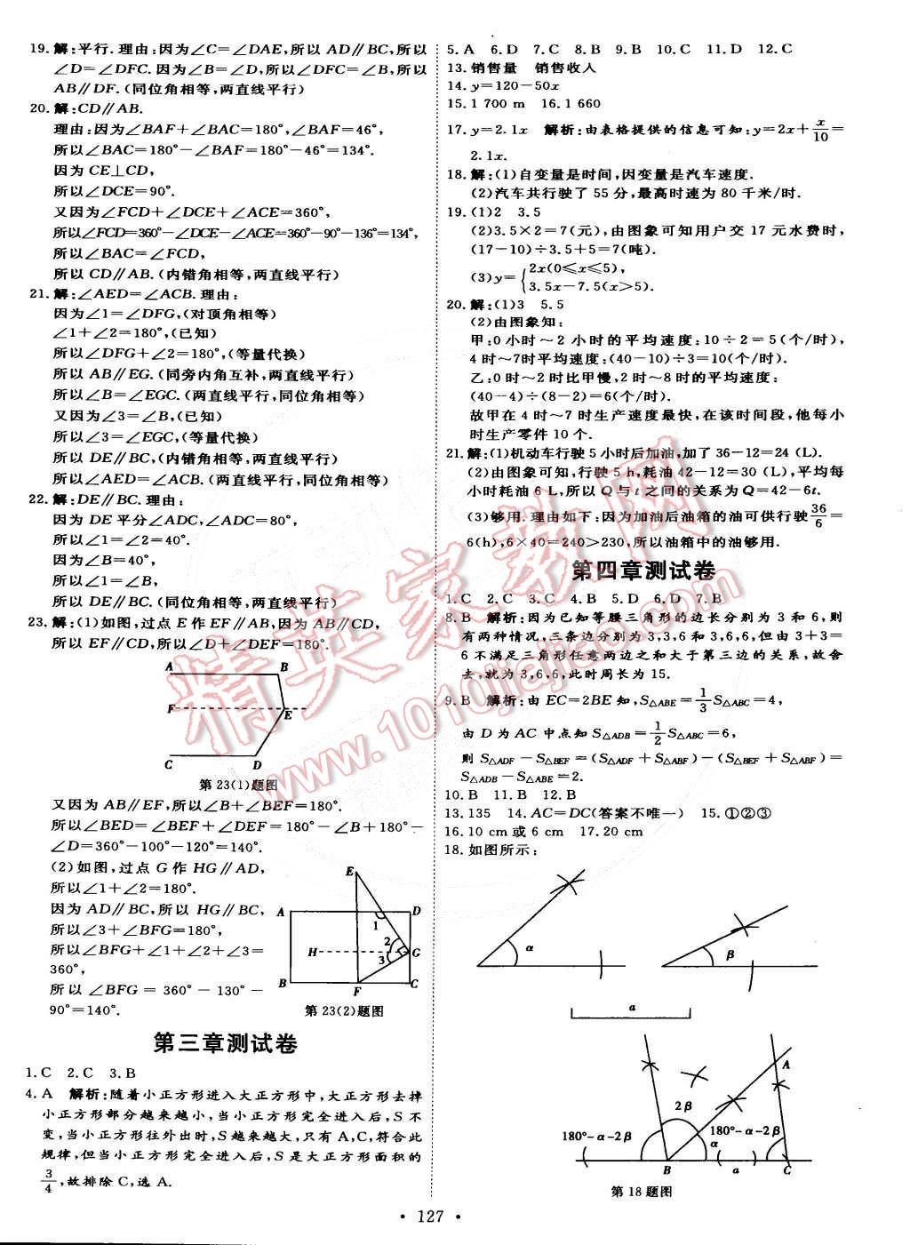 2015年优加学案课时通七年级数学下册北师大版 第17页