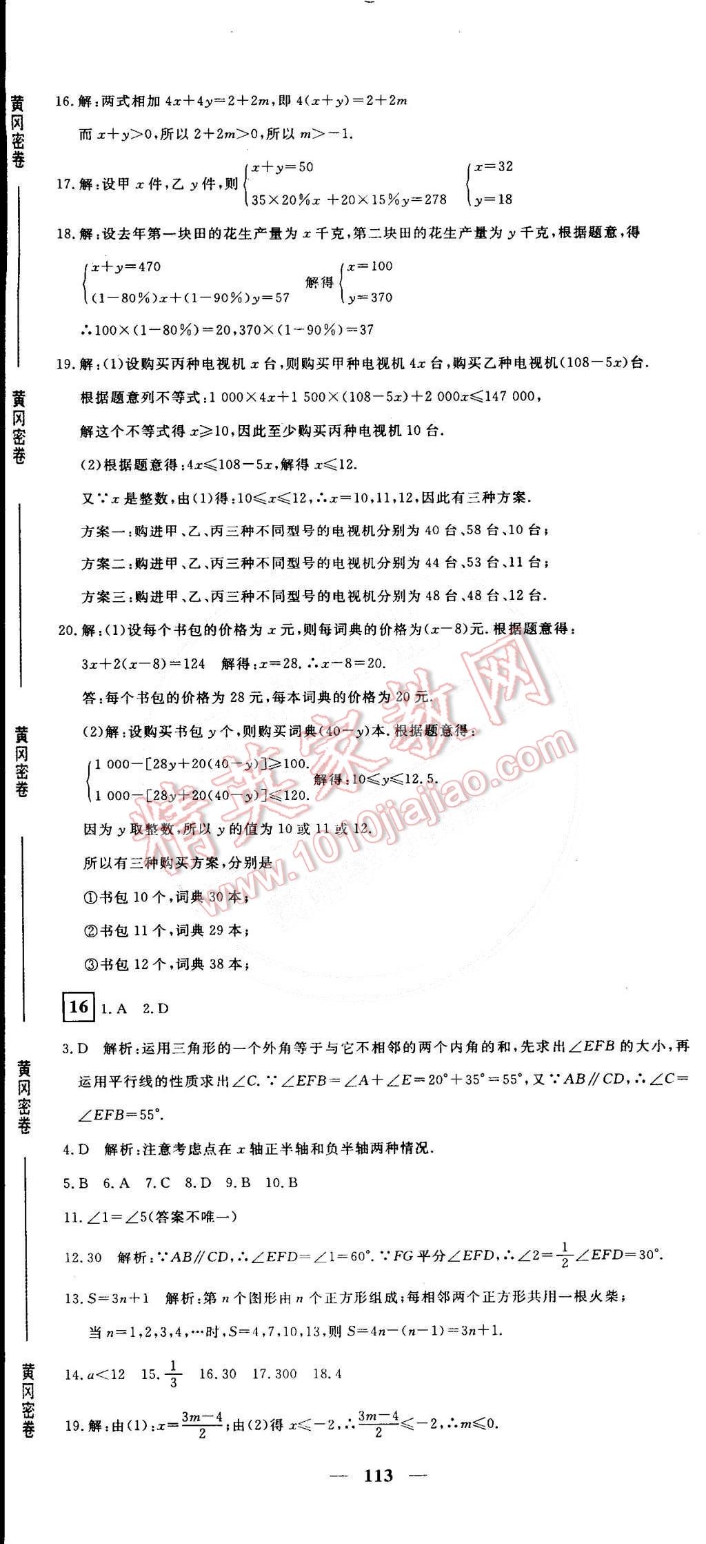 2015年王后雄黄冈密卷七年级数学下册人教版 第17页