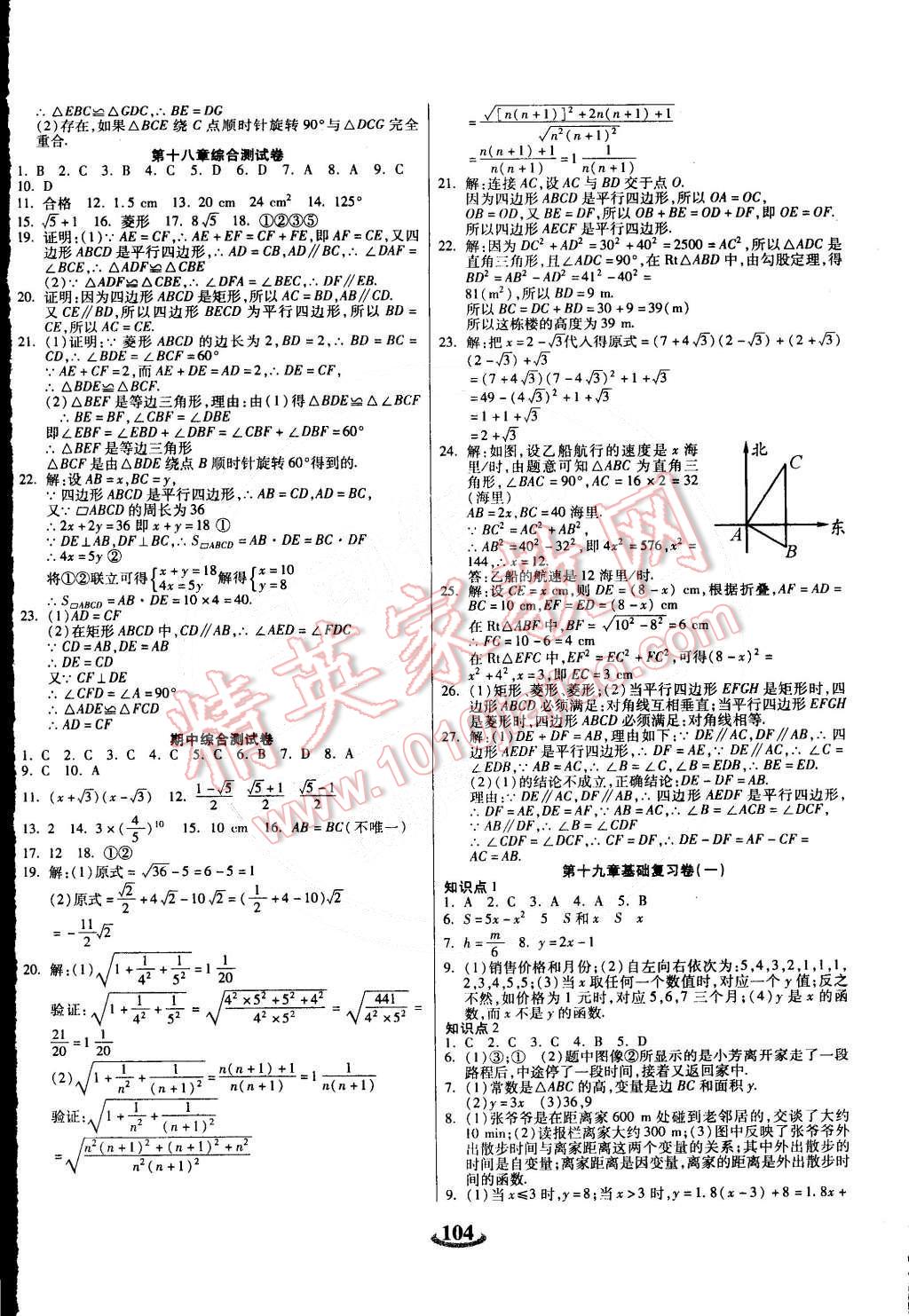 2015年暢響雙優(yōu)卷八年級數(shù)學(xué)下冊人教版 第4頁