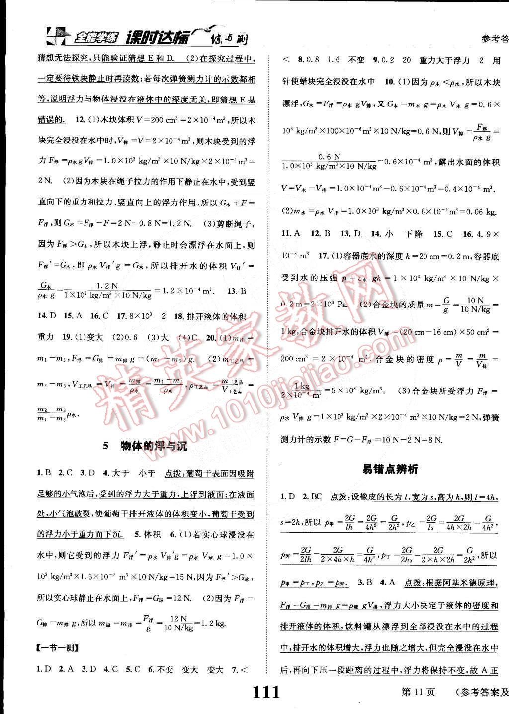 2015年課時達標練與測八年級物理下冊蘇科版 第11頁