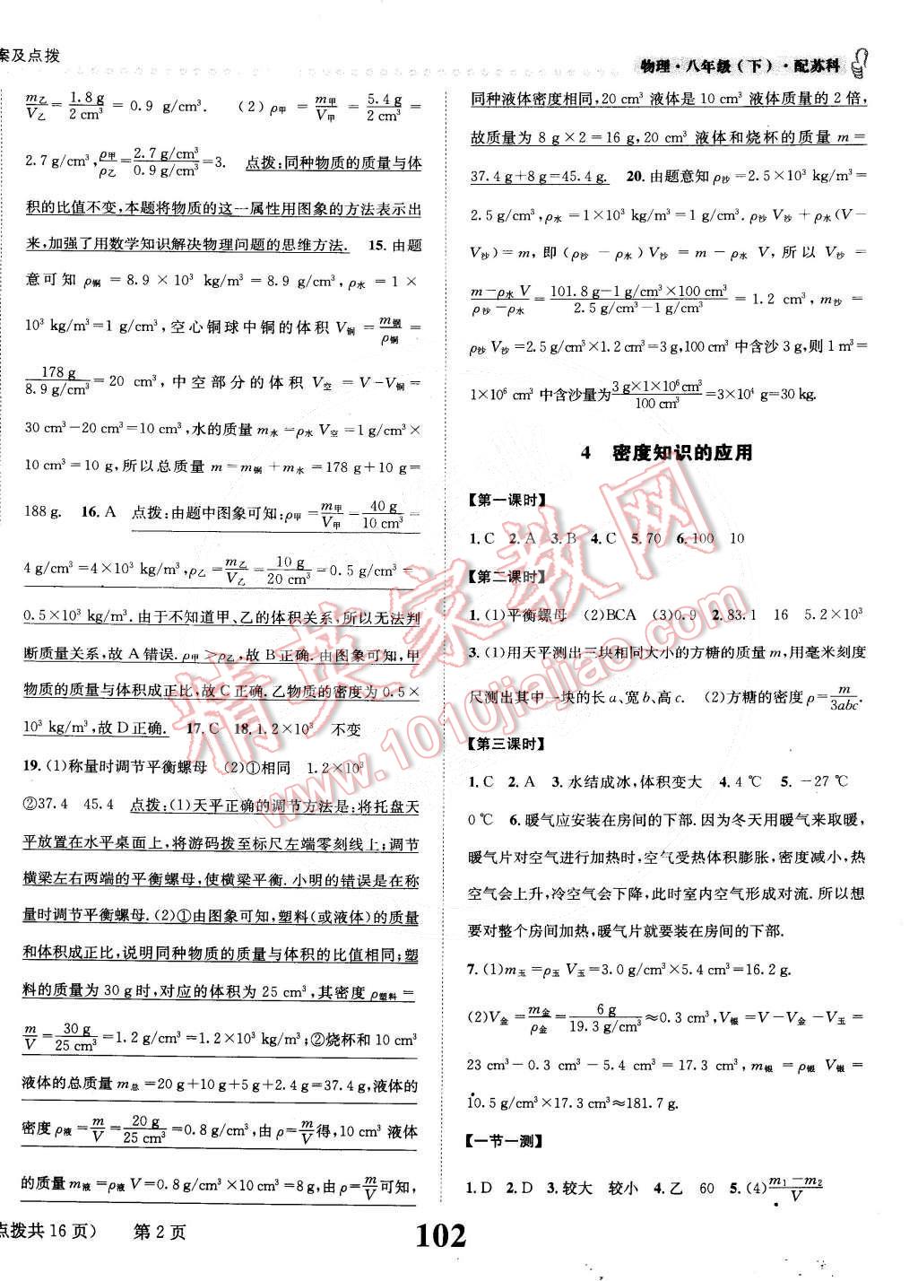 2015年課時(shí)達(dá)標(biāo)練與測八年級(jí)物理下冊蘇科版 第2頁