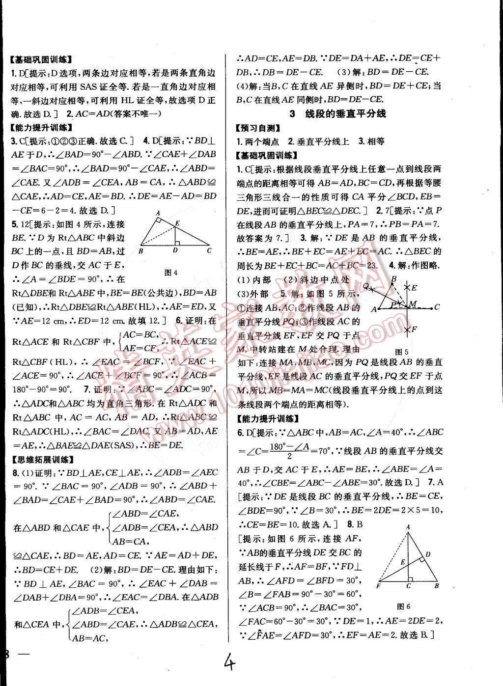 2015年全科王同步課時練習八年級數(shù)學下冊北師大版 第4頁