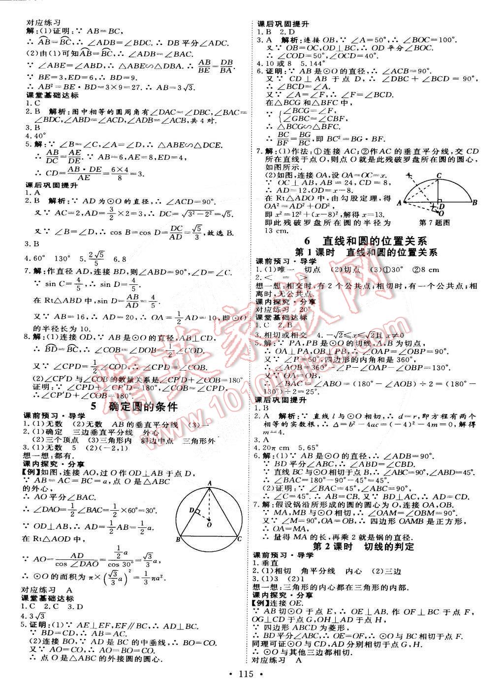 2015年優(yōu)加學(xué)案課時通九年級數(shù)學(xué)下冊北師大版 第13頁