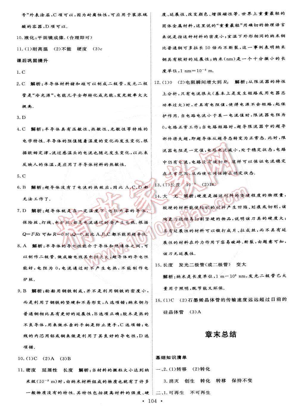 2015年優(yōu)加學(xué)案課時通九年級物理下冊 第18頁