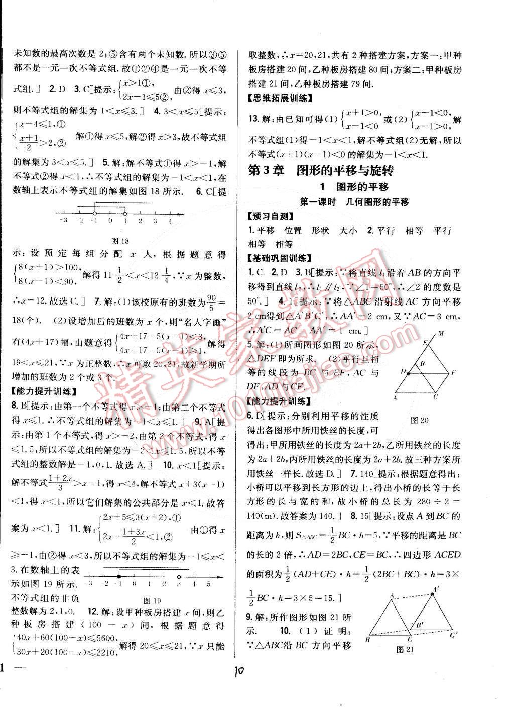 2015年全科王同步课时练习八年级数学下册北师大版 第10页