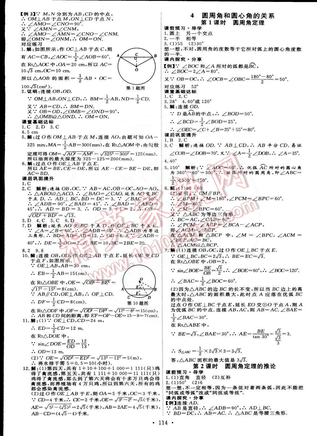 2015年优加学案课时通九年级数学下册北师大版 第12页