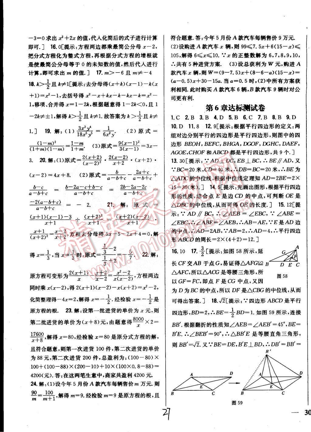 2015年全科王同步課時練習(xí)八年級數(shù)學(xué)下冊北師大版 第27頁