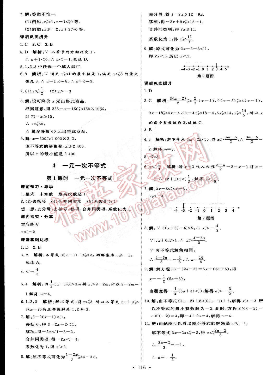 2015年优加学案课时通八年级数学下册北师大版 第6页