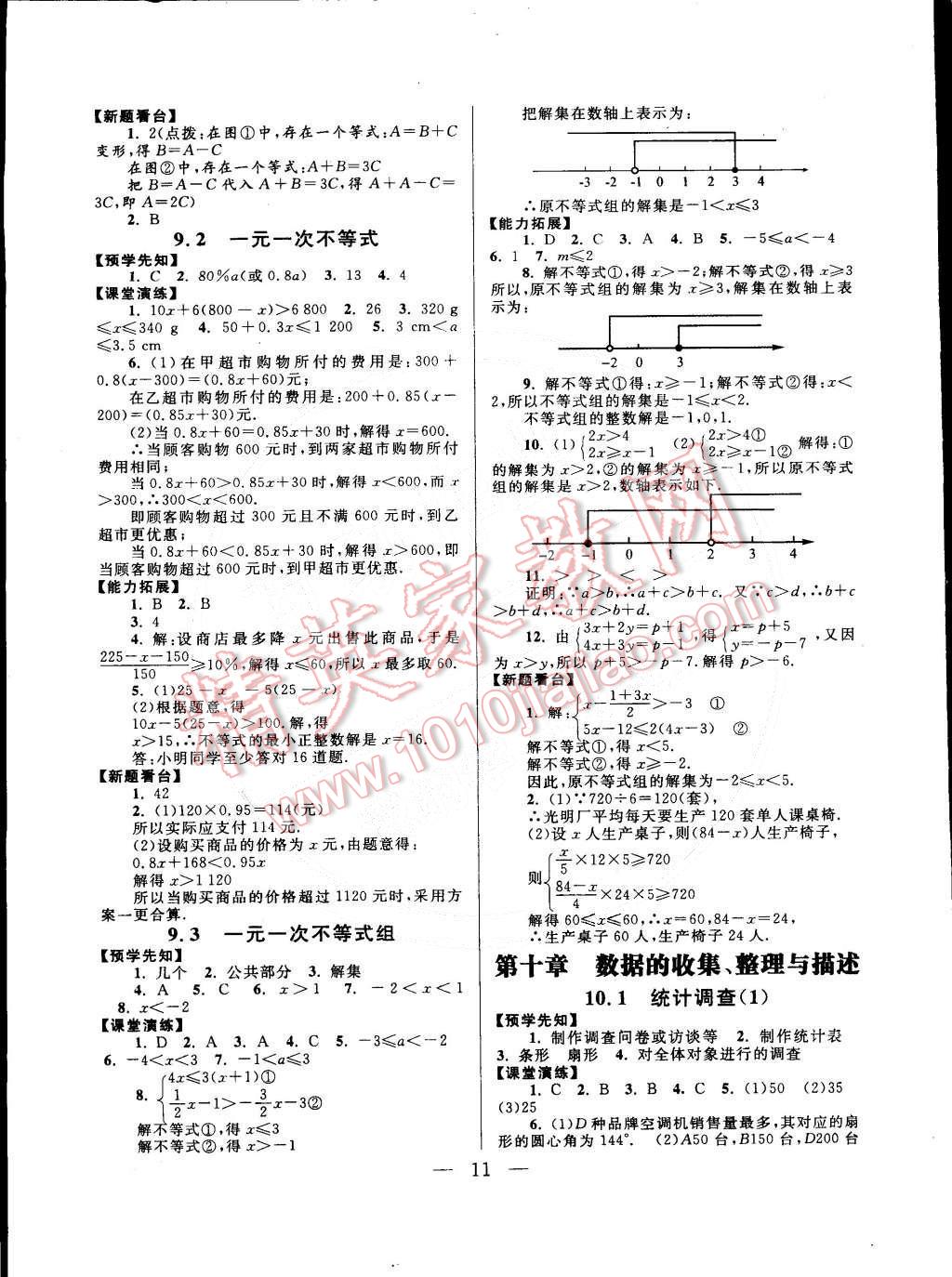 2015年啟東黃岡作業(yè)本七年級語文下冊江蘇版 第11頁