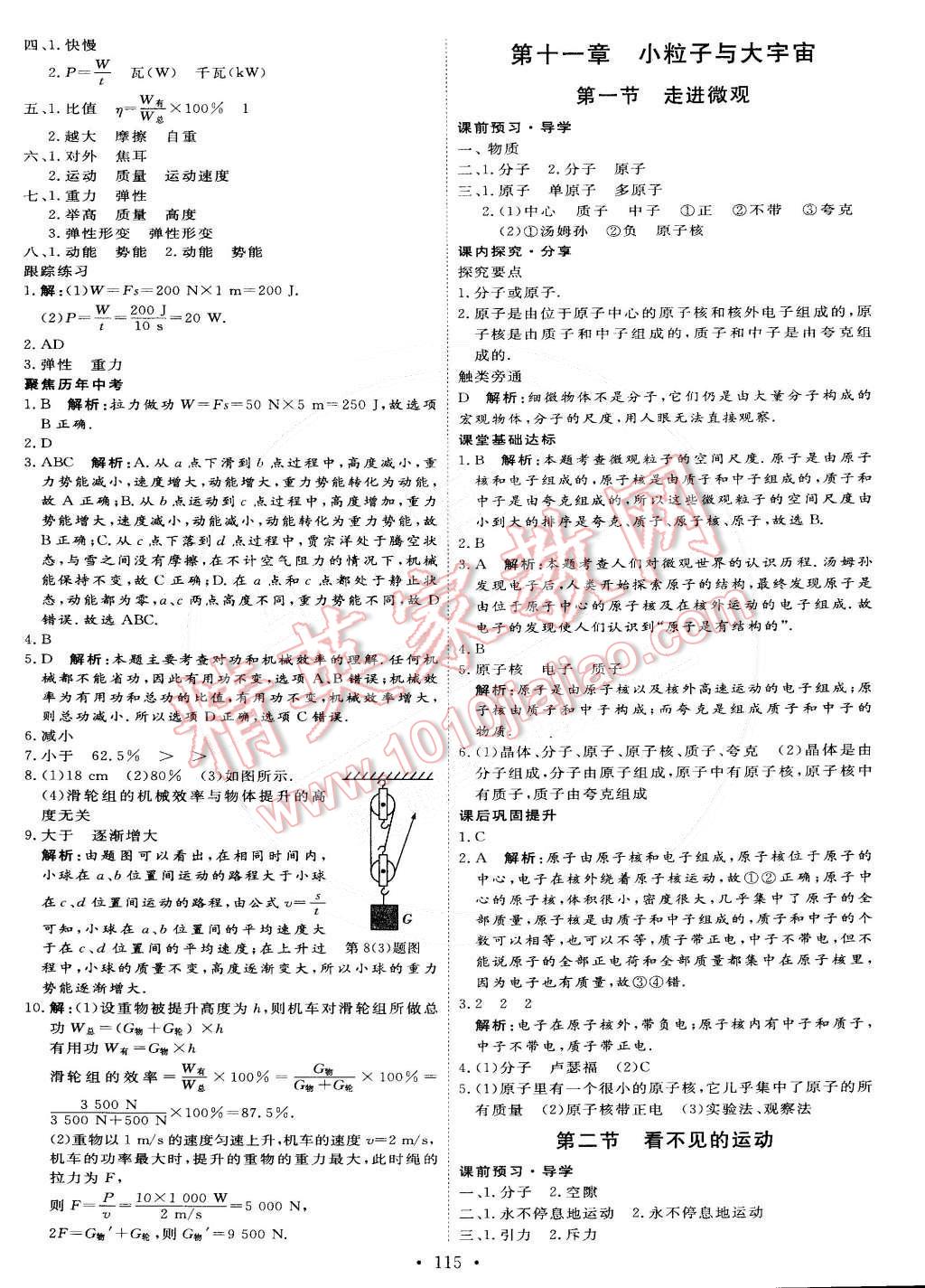 2015年優(yōu)加學(xué)案課時通八年級物理下冊 第13頁