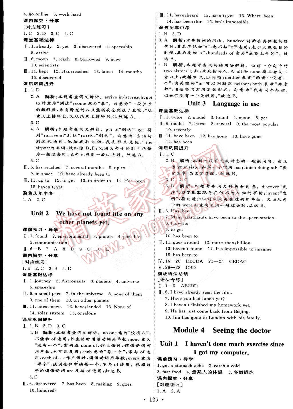 2015年优加学案课时通八年级英语下册 第3页