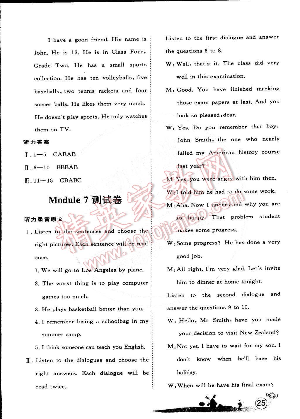 2015年优加学案课时通八年级英语下册 第23页