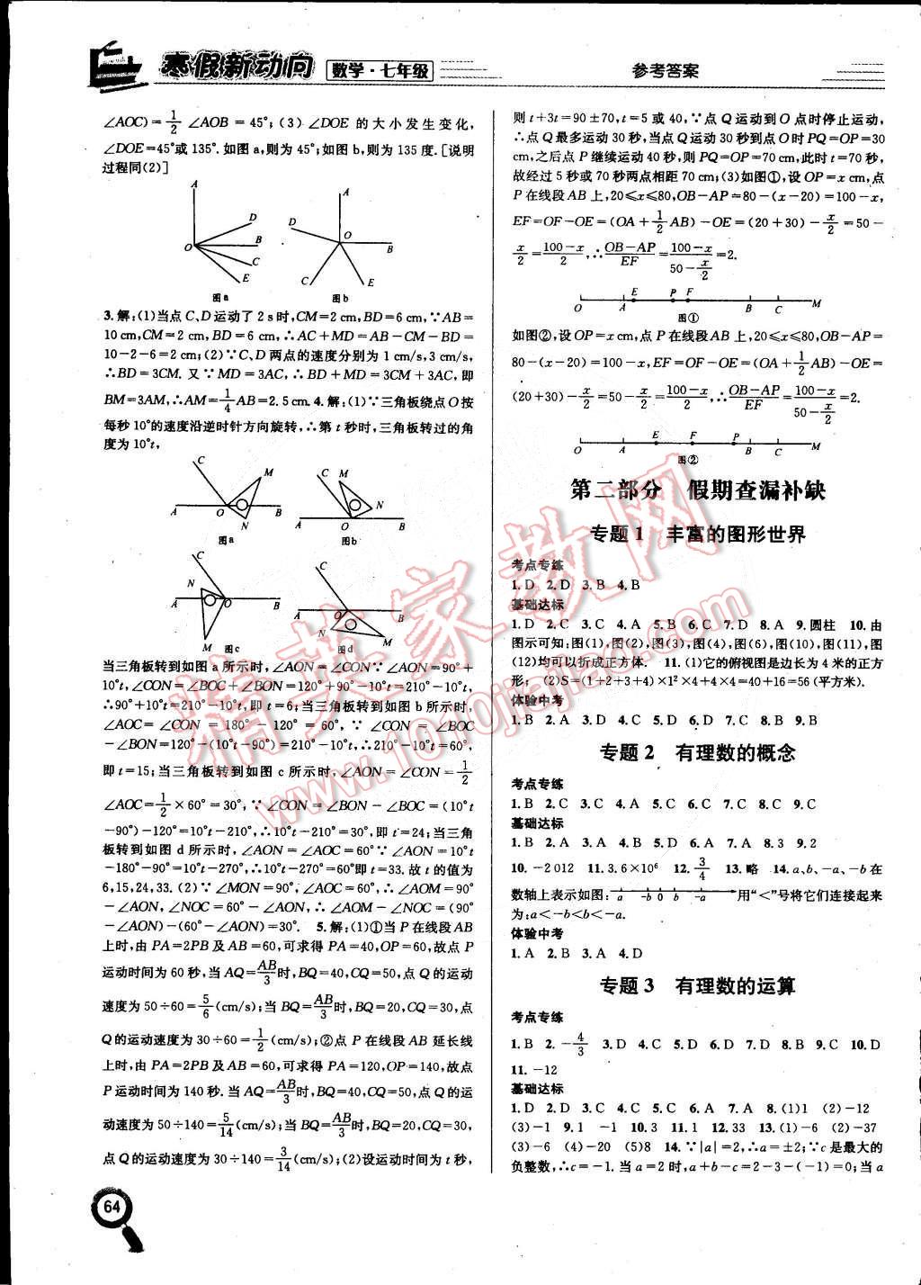 2015年寒假新动向期末假期衔接七年级数学北师大版 第2页