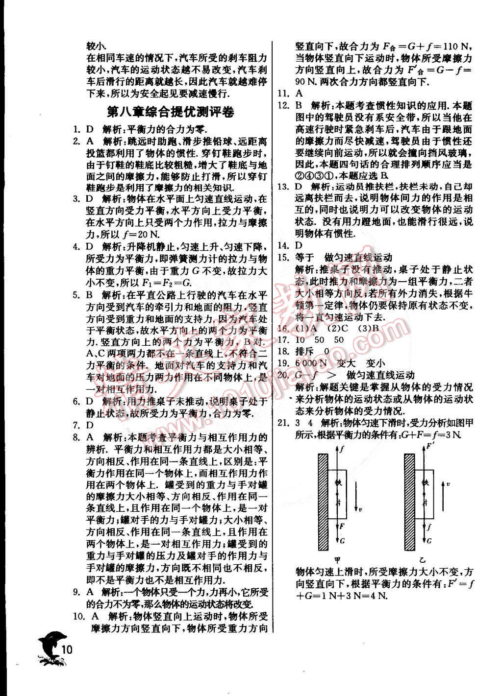 2015年實(shí)驗(yàn)班提優(yōu)訓(xùn)練八年級(jí)物理下冊(cè)教科版 第11頁(yè)