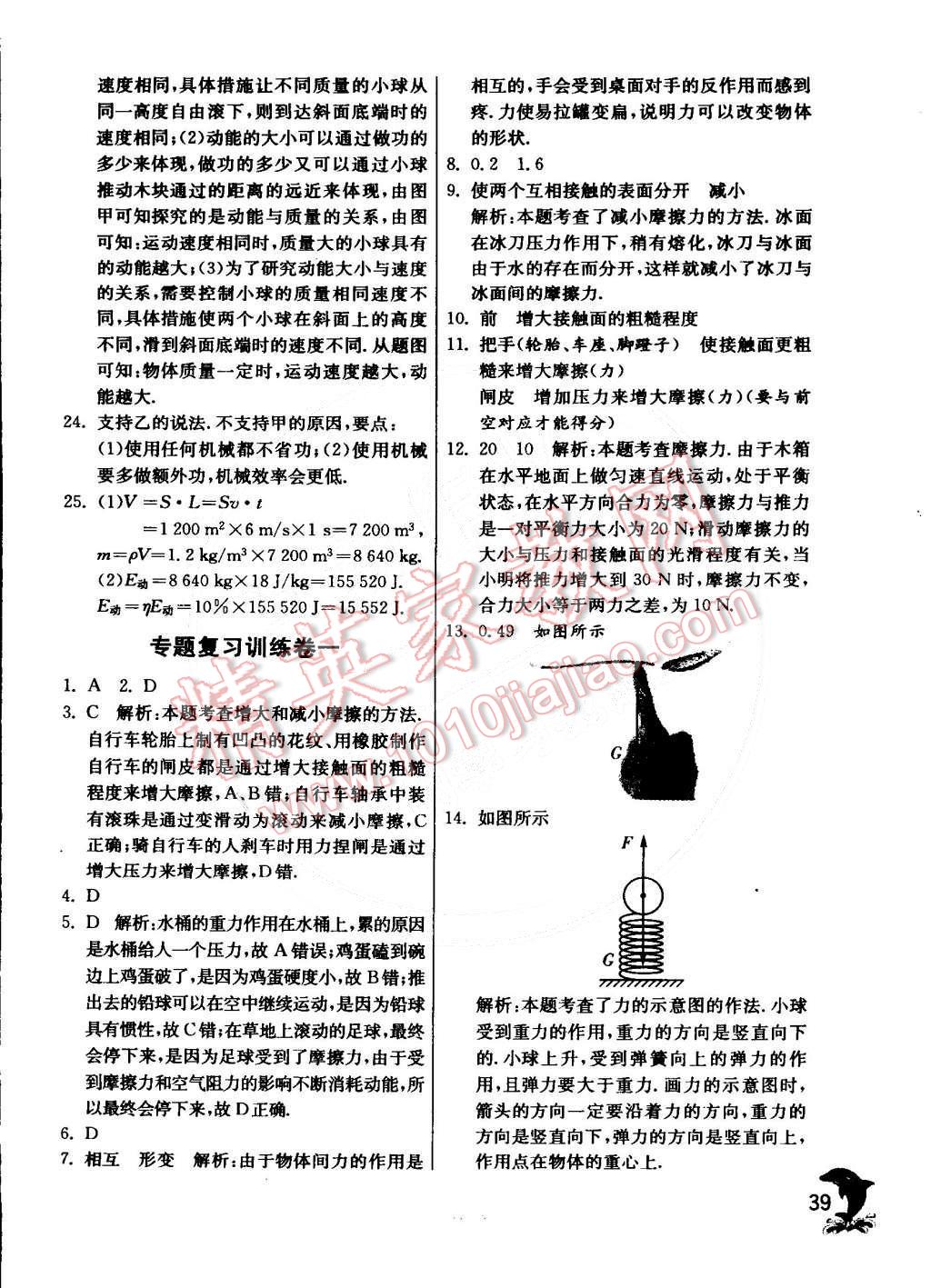 2015年實(shí)驗(yàn)班提優(yōu)訓(xùn)練八年級(jí)物理下冊(cè)教科版 第44頁(yè)