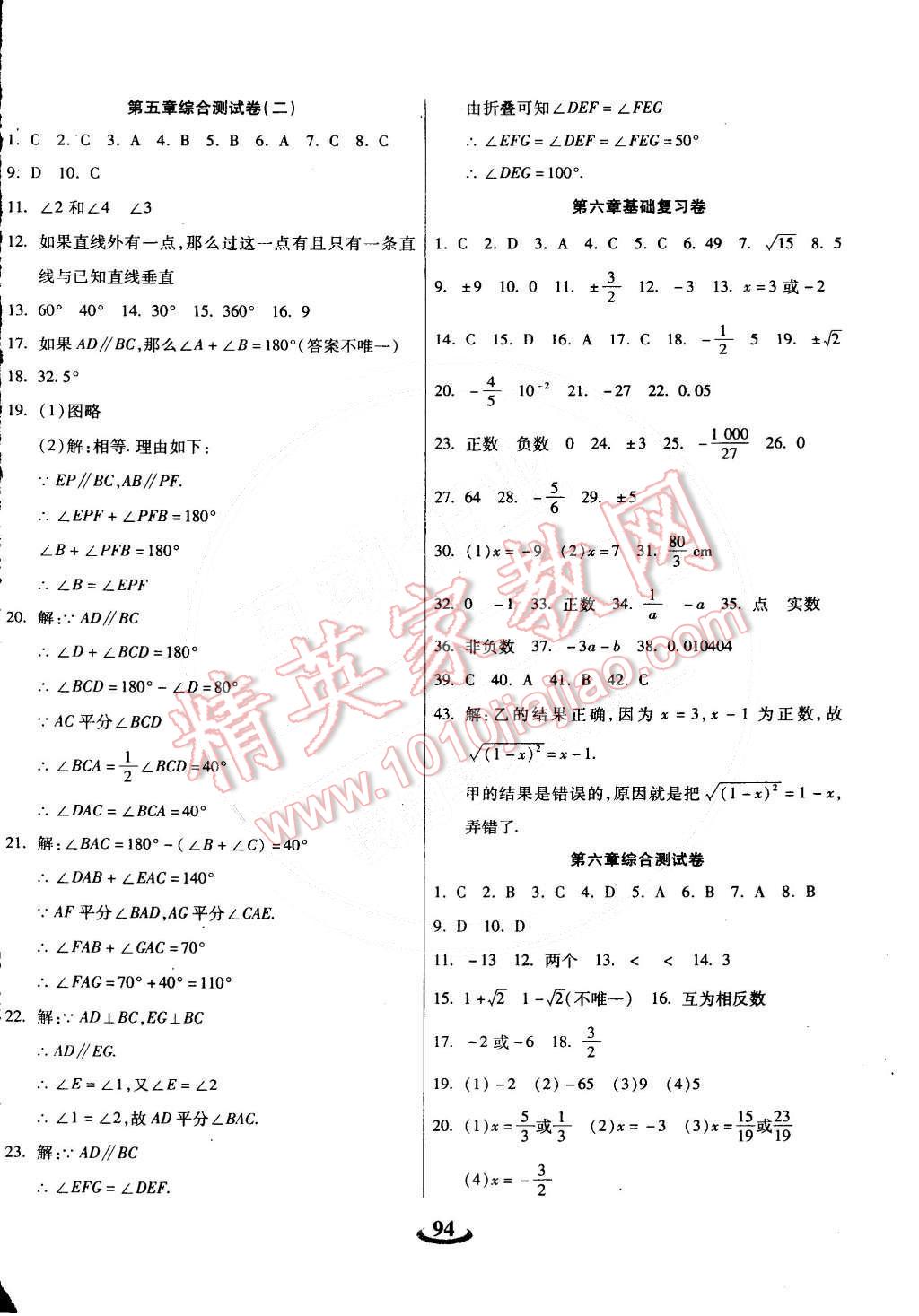 2015年暢響雙優(yōu)卷七年級(jí)數(shù)學(xué)下冊(cè)人教版 第2頁(yè)