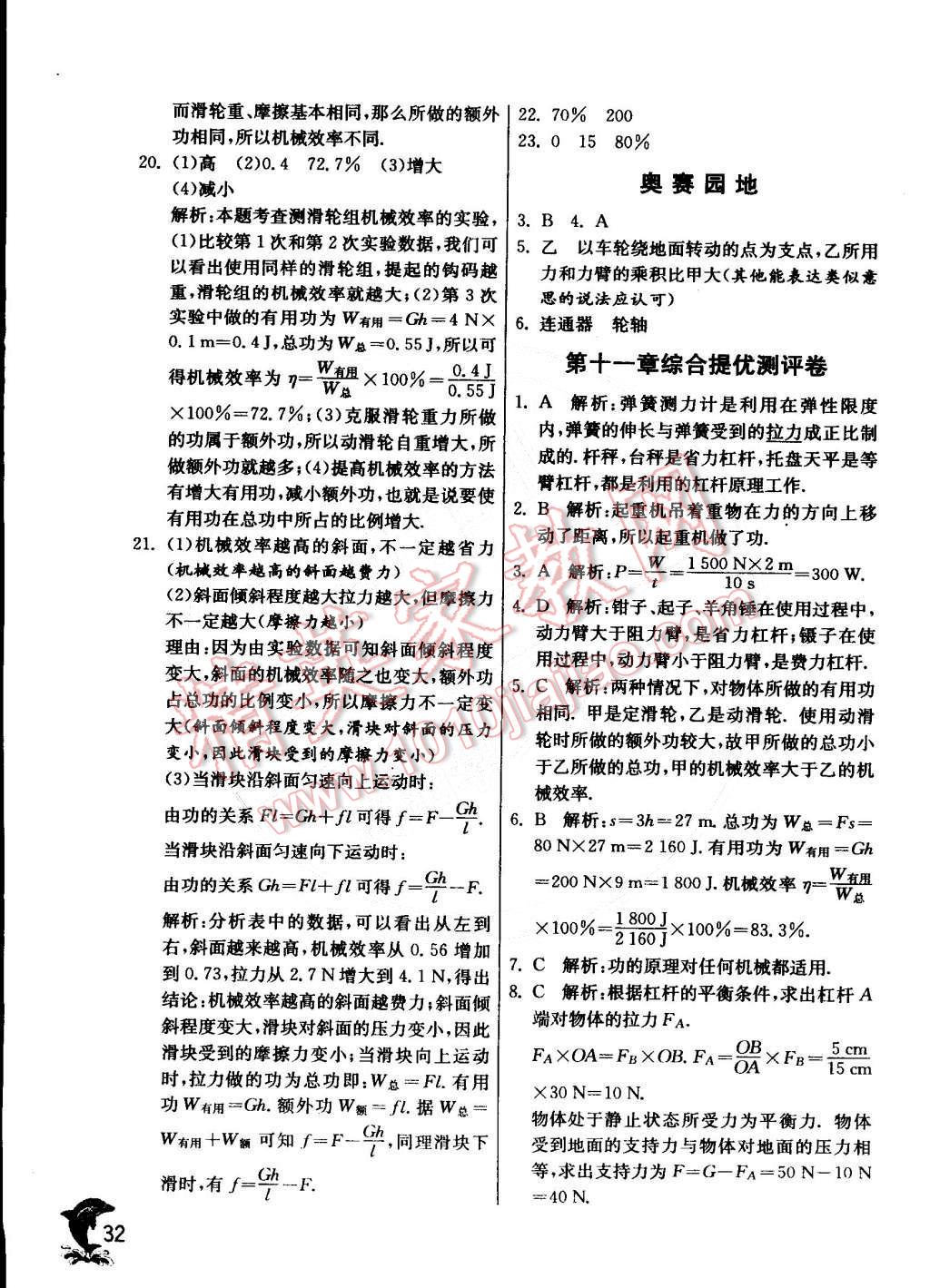 2015年實驗班提優(yōu)訓練八年級物理下冊教科版 第36頁