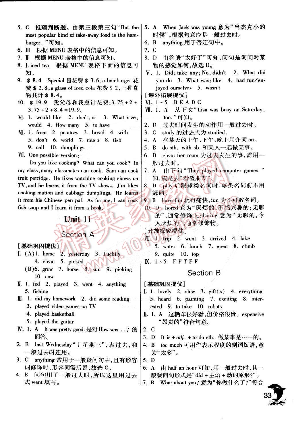 2015年實驗班提優(yōu)訓(xùn)練七年級英語下冊人教版 第42頁