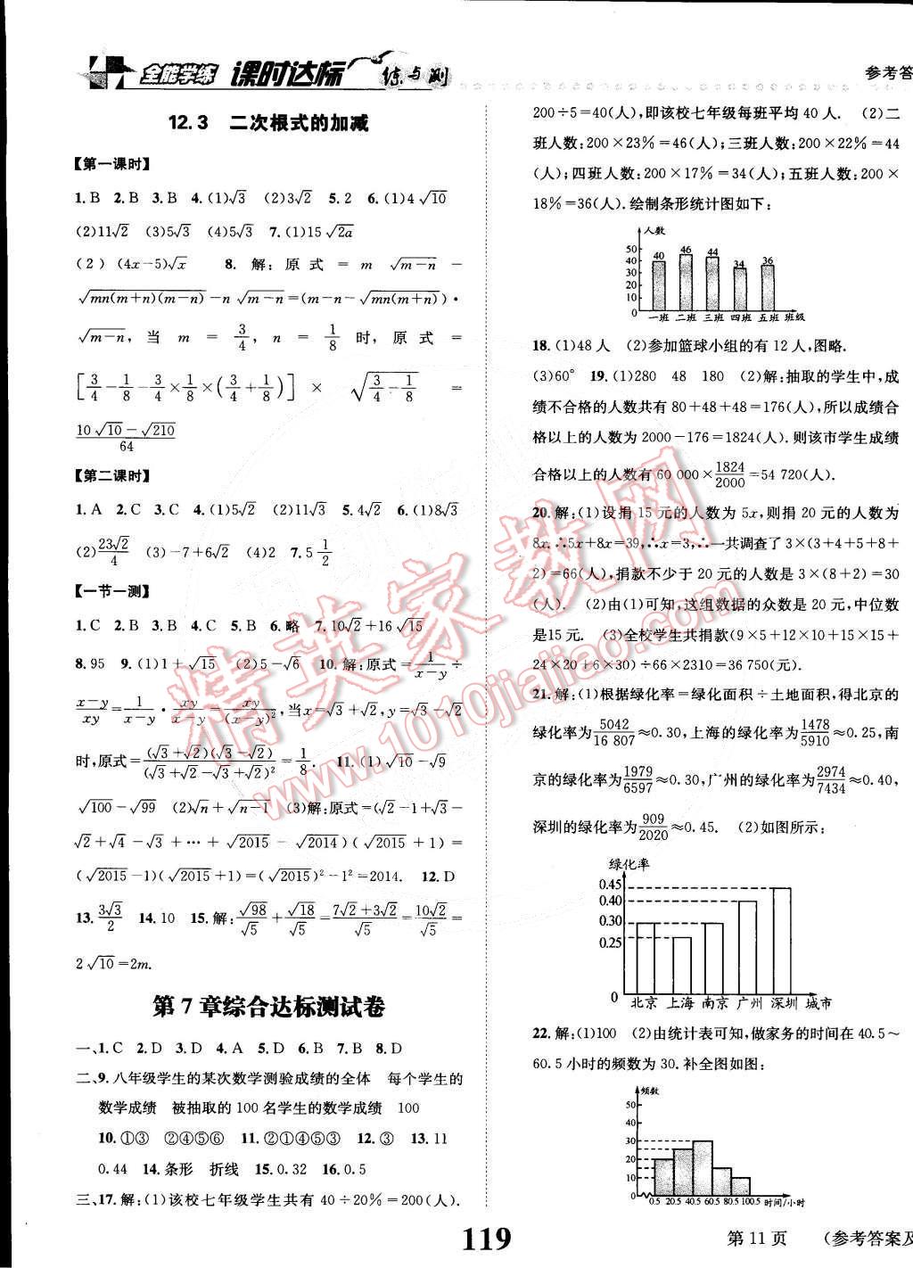 2015年課時達標練與測八年級數(shù)學下冊蘇科版 第11頁