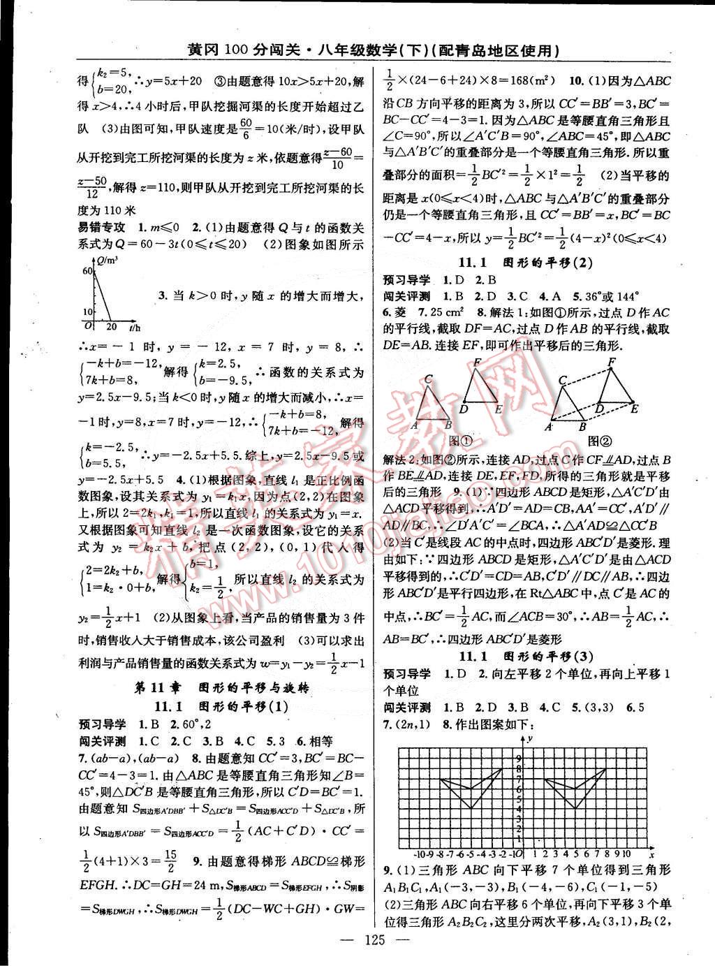 2015年黄冈100分闯关一课一测八年级数学下册青岛版 第11页