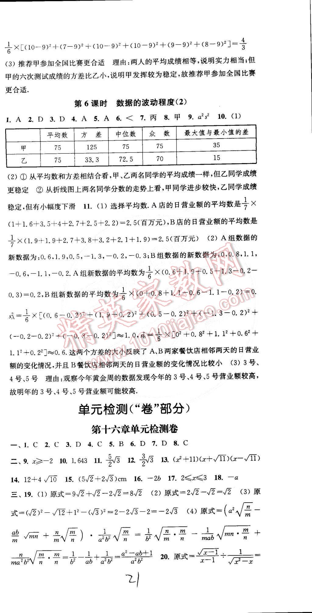 2015年通城学典活页检测八年级数学下册人教版 第21页