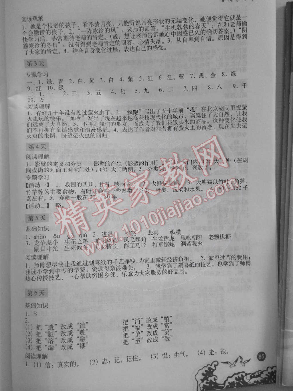 2015年學(xué)生寒假實踐手冊八年級文科綜合 第3頁