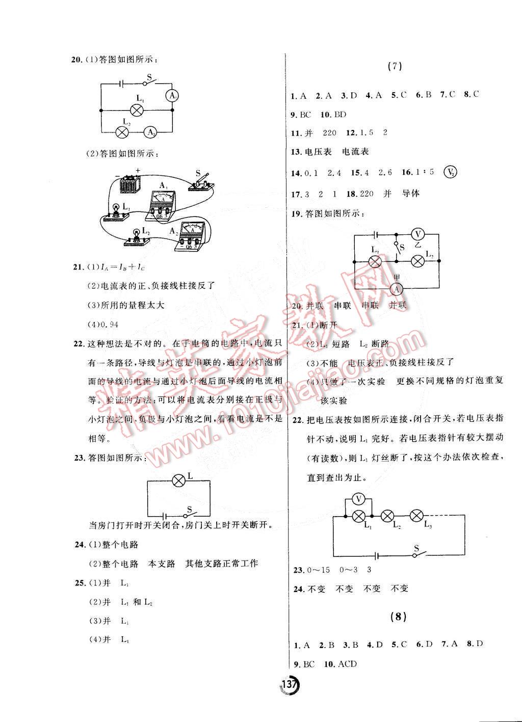 2014年誠成教育學業(yè)評價九年級物理全一冊人教版 第5頁