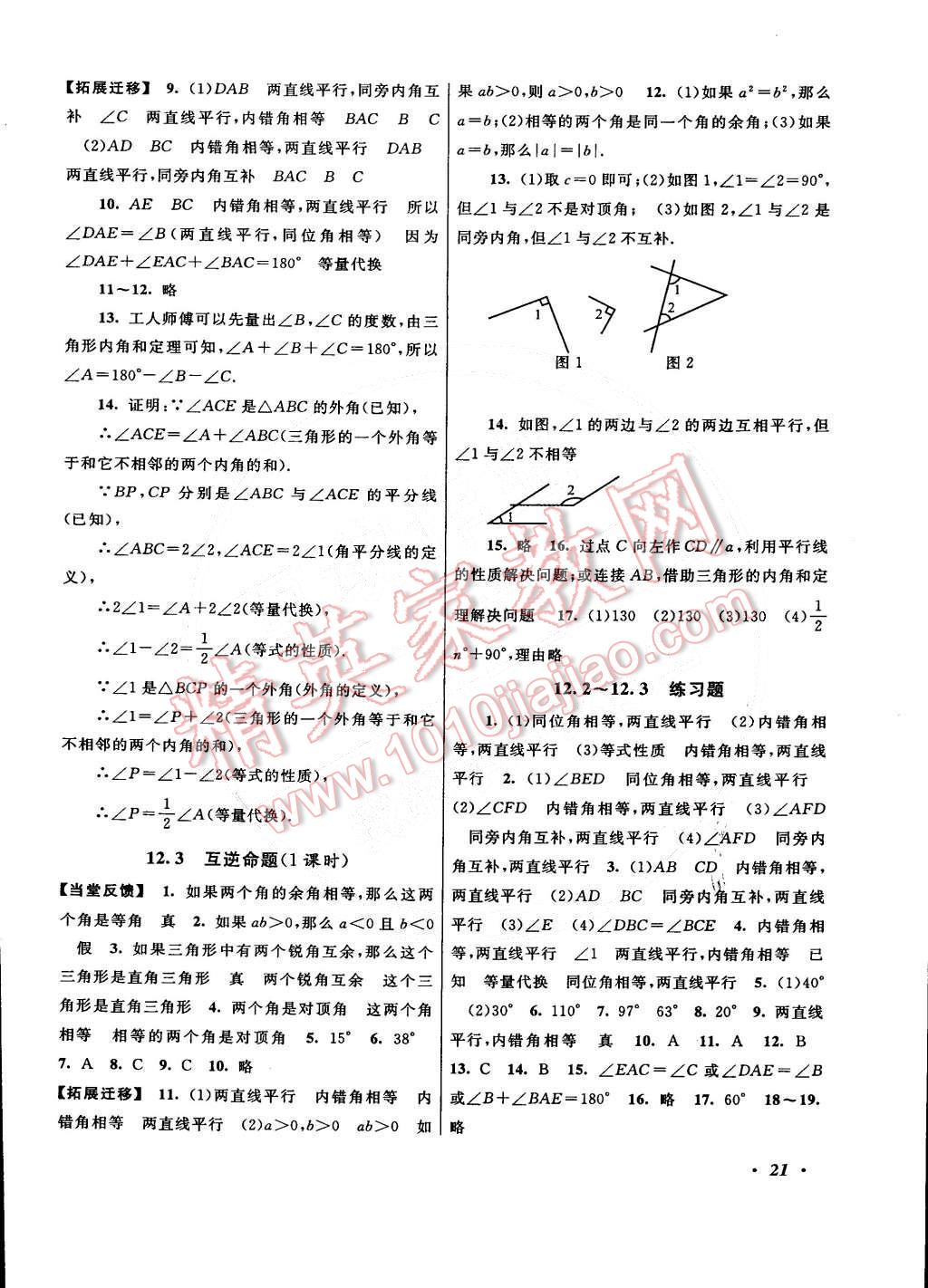 2015年自主學(xué)習(xí)當(dāng)堂反饋七年級(jí)數(shù)學(xué)下冊(cè)蘇教版 第21頁(yè)