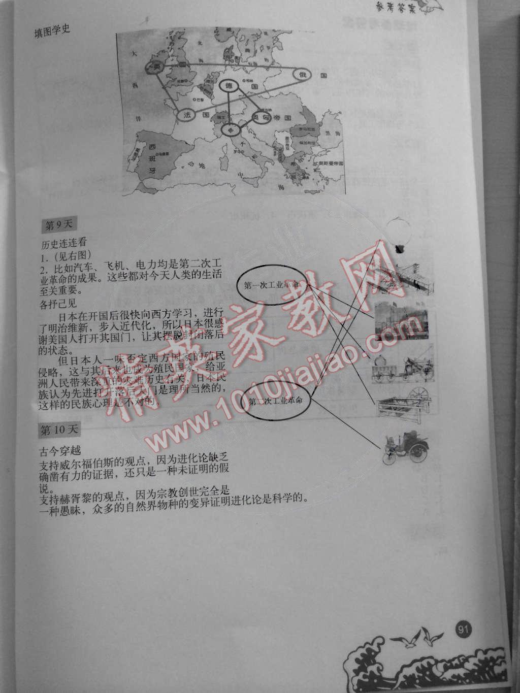 2015年學生寒假實踐手冊八年級文科綜合 第9頁