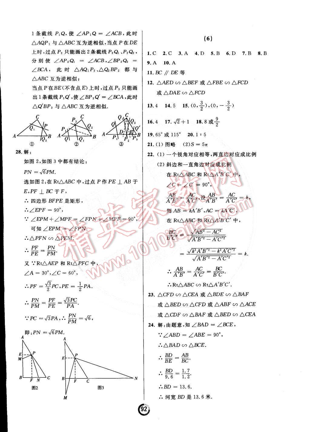 2015年诚成教育学业评价九年级数学下册人教版 第8页