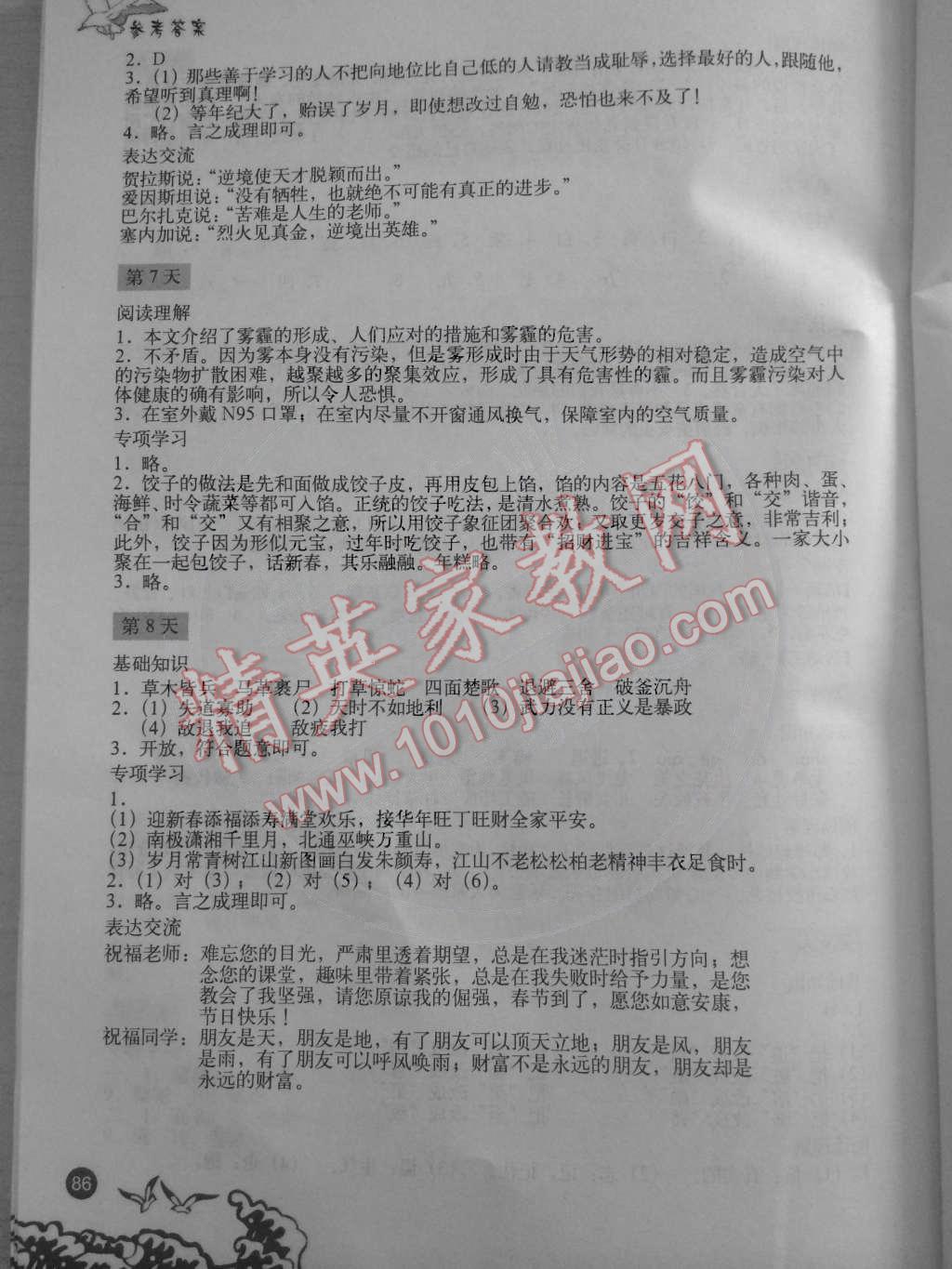 2015年學(xué)生寒假實踐手冊八年級文科綜合 第4頁