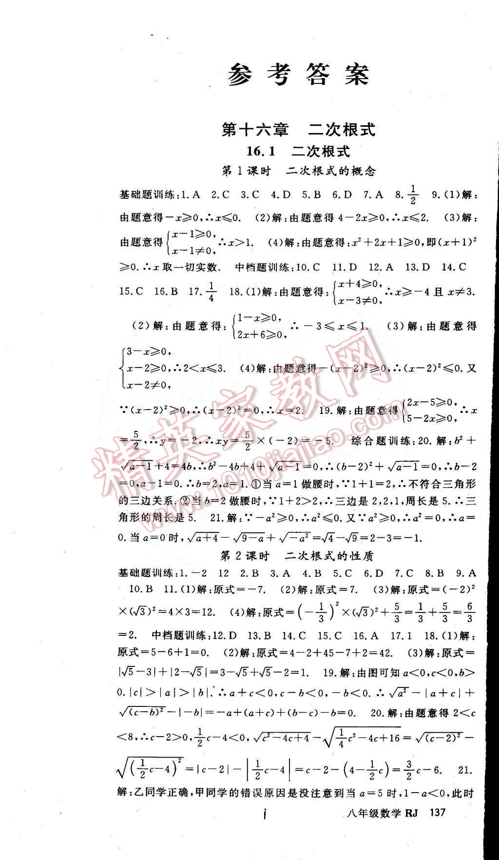 2015年名师大课堂八年级数学下册人教版 第37页