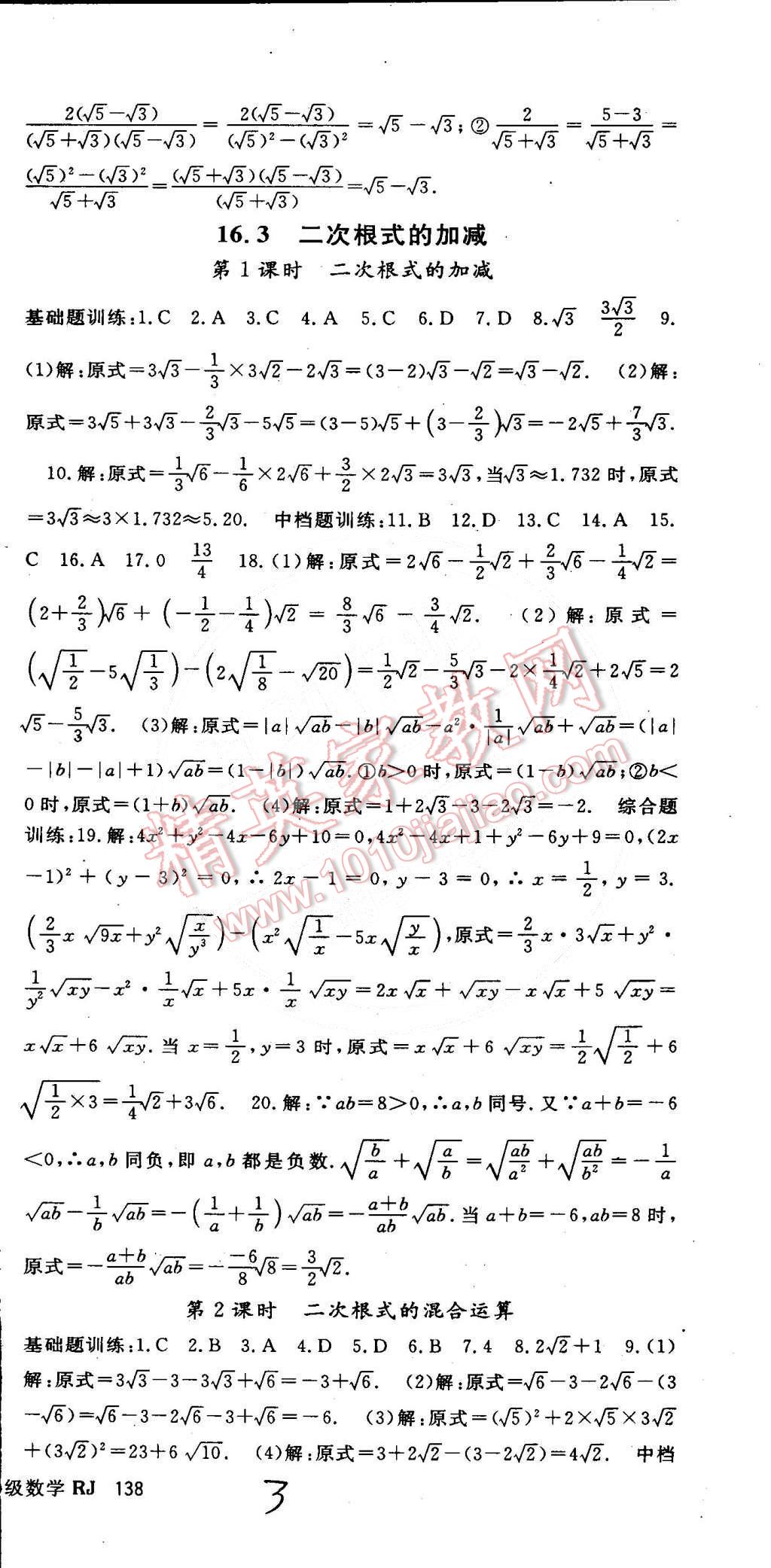 2015年名师大课堂八年级数学下册人教版 第3页