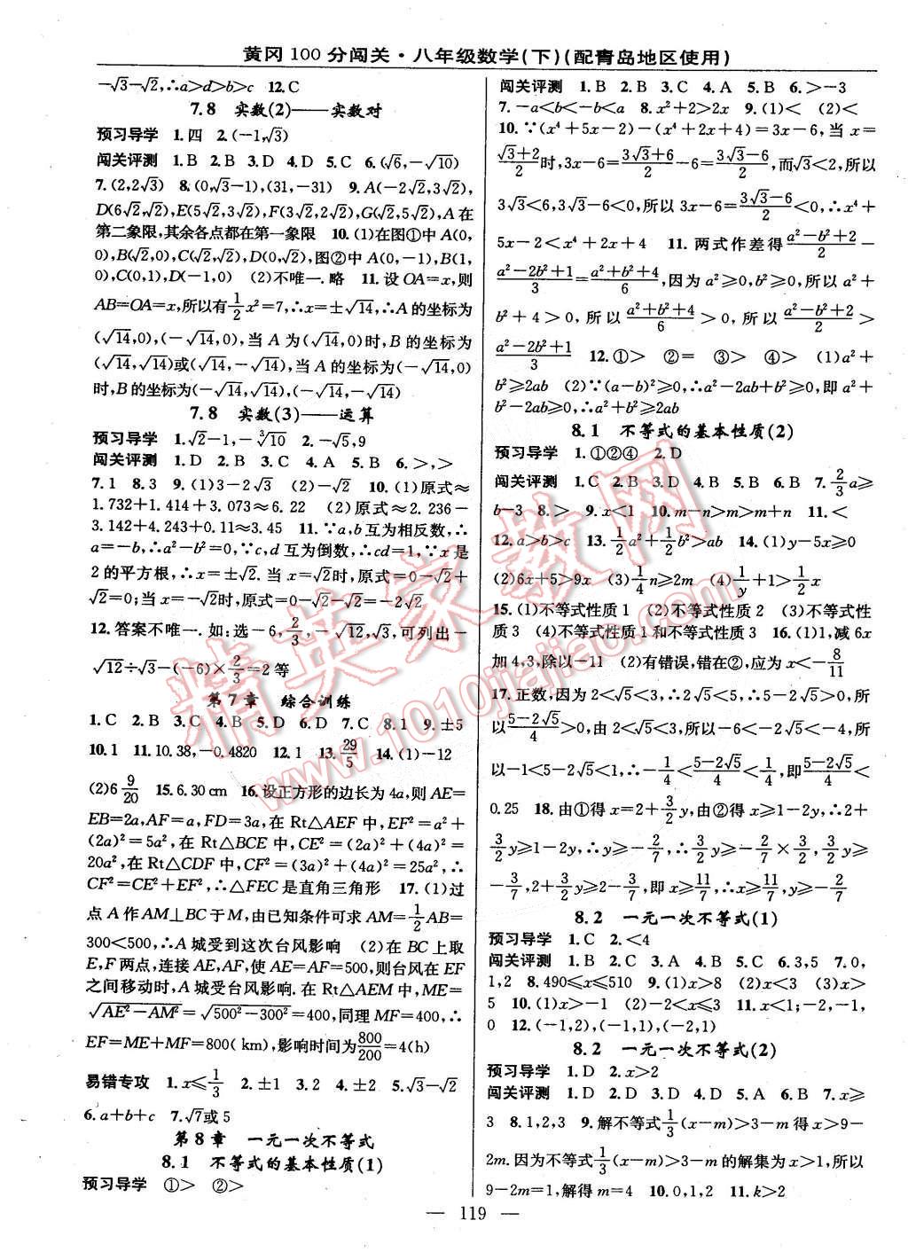 2015年黄冈100分闯关一课一测八年级数学下册青岛版 第5页