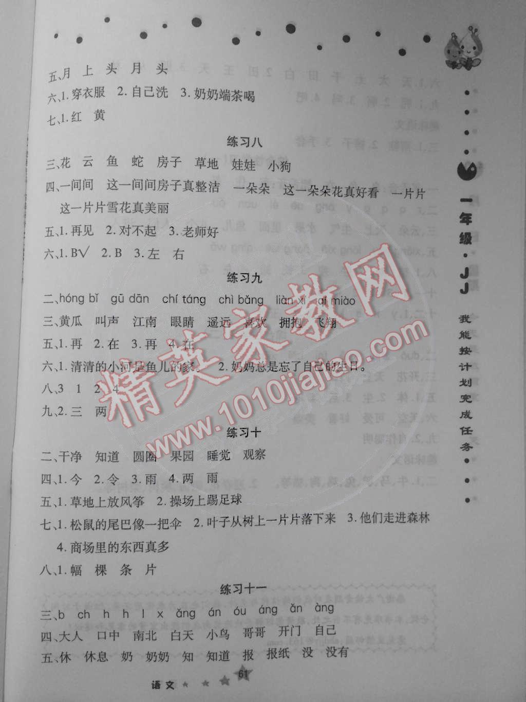 2015年假期生活一年級語文冀教版方圓電子音像出版社 第3頁