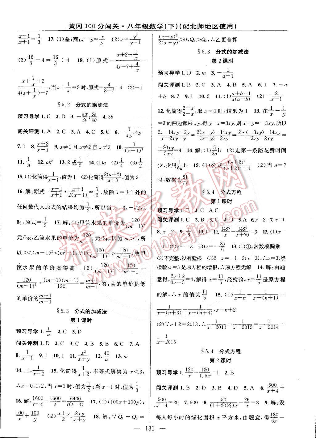 2015年黃岡100分闖關(guān)一課一測(cè)八年級(jí)數(shù)學(xué)下冊(cè)北師大版 第9頁(yè)