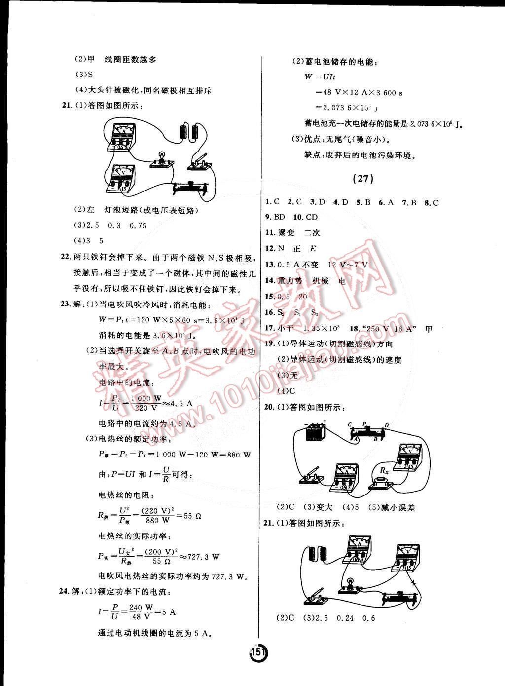 2014年誠成教育學業(yè)評價九年級物理全一冊人教版 第19頁