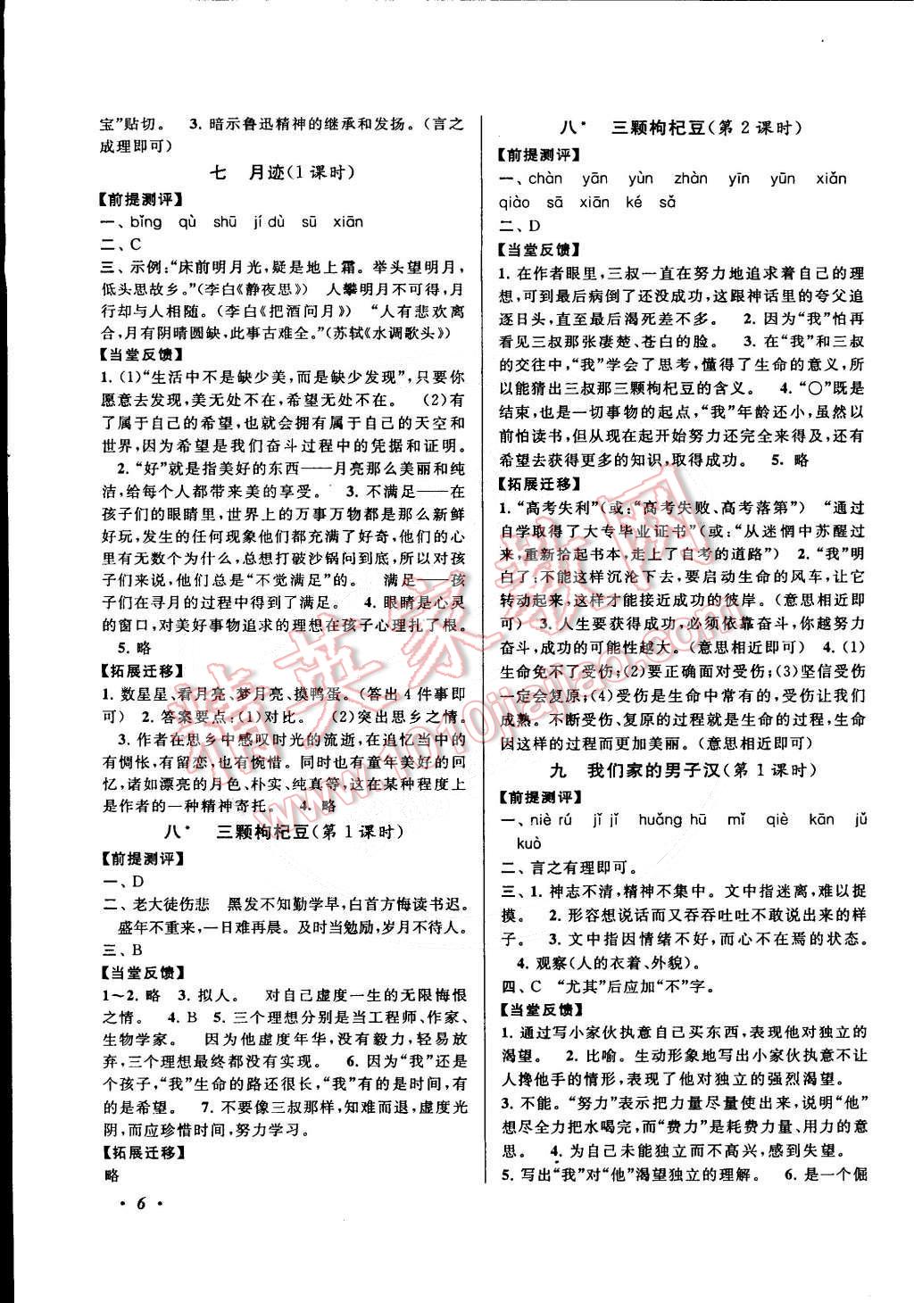 2015年自主學(xué)習(xí)當(dāng)堂反饋七年級(jí)語(yǔ)文下冊(cè)江蘇版 第6頁(yè)