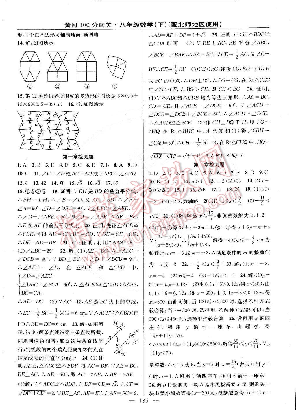 2015年黃岡100分闖關一課一測八年級數(shù)學下冊北師大版 第13頁