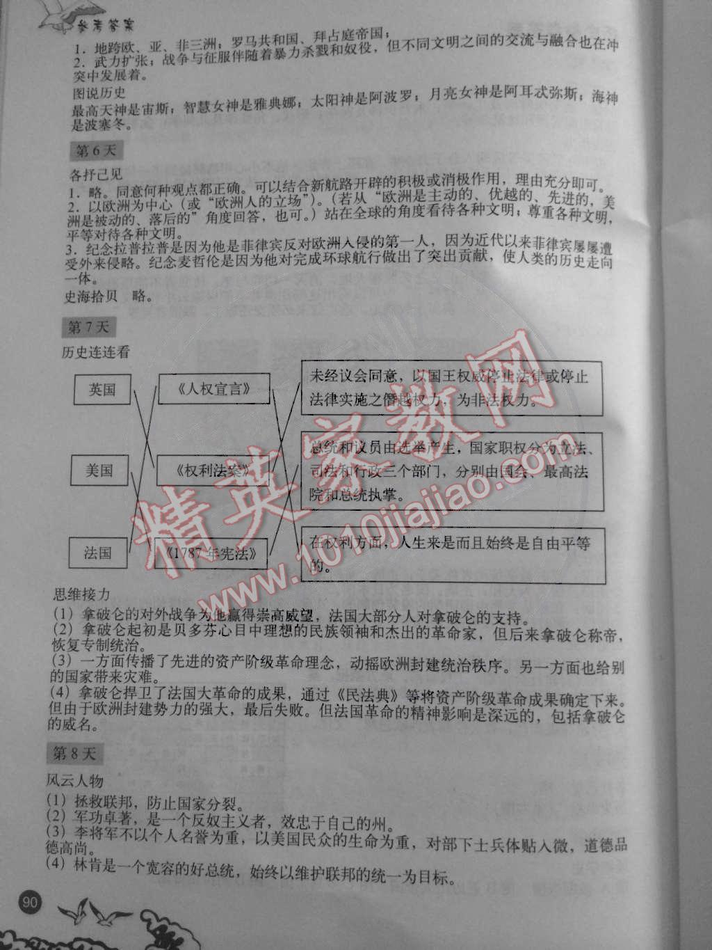 2015年學生寒假實踐手冊八年級文科綜合 第8頁