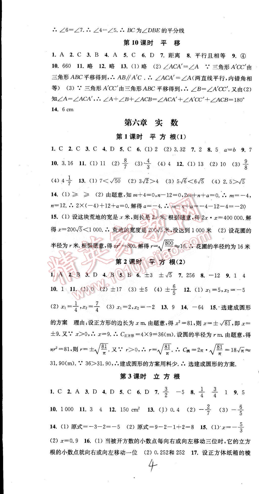 2015年通城學(xué)典活頁(yè)檢測(cè)七年級(jí)數(shù)學(xué)下冊(cè)人教版 第4頁(yè)