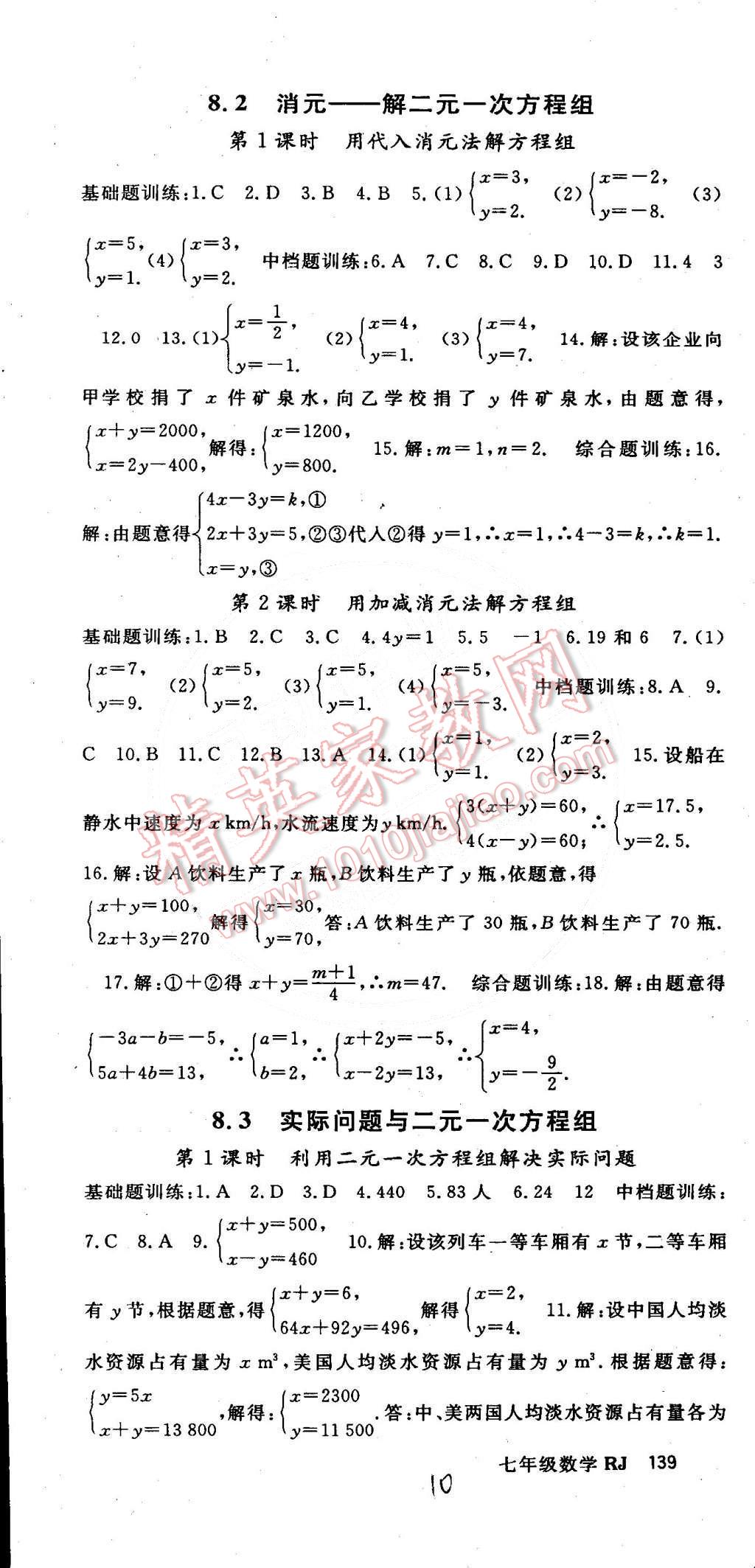 2015年名师大课堂七年级数学下册人教版 第40页