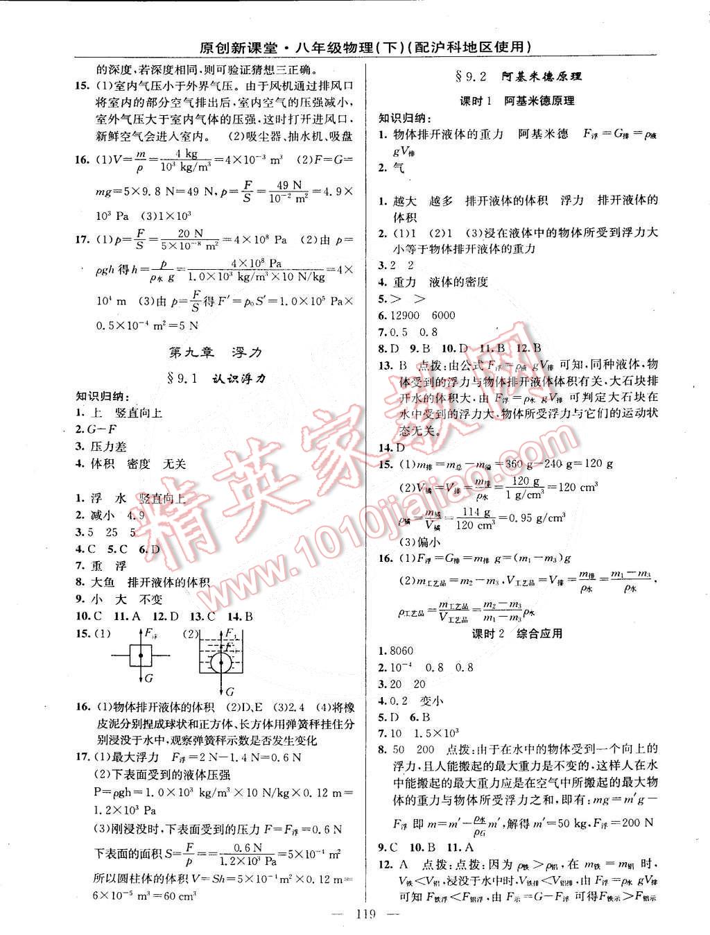 2015年原創(chuàng)新課堂八年級物理下冊滬科版 第5頁