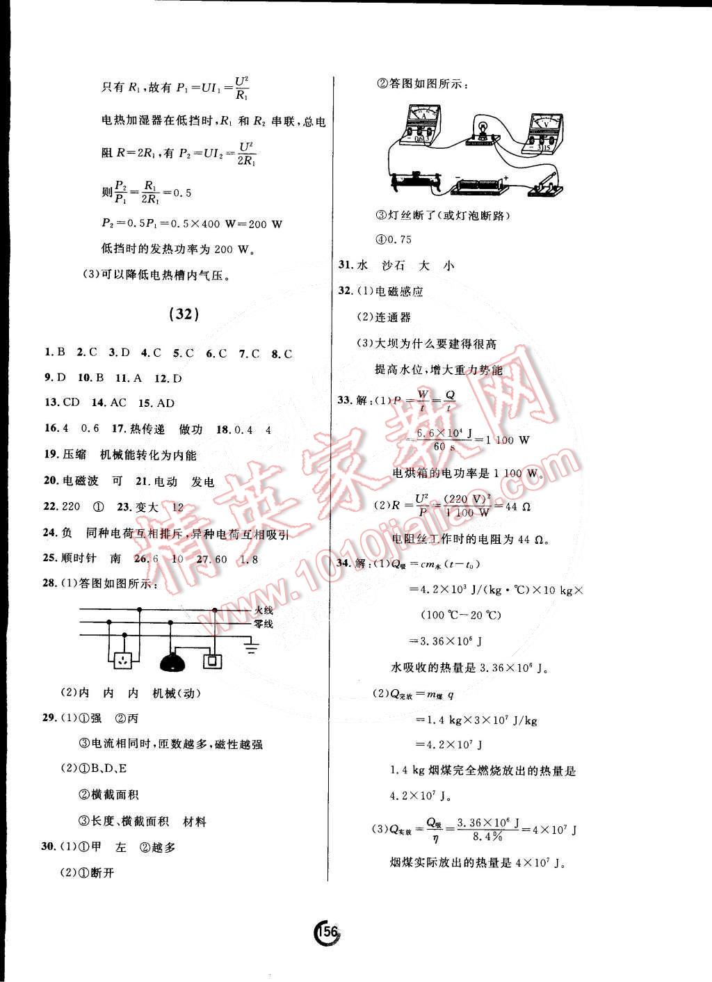 2014年誠成教育學(xué)業(yè)評價九年級物理全一冊人教版 第24頁