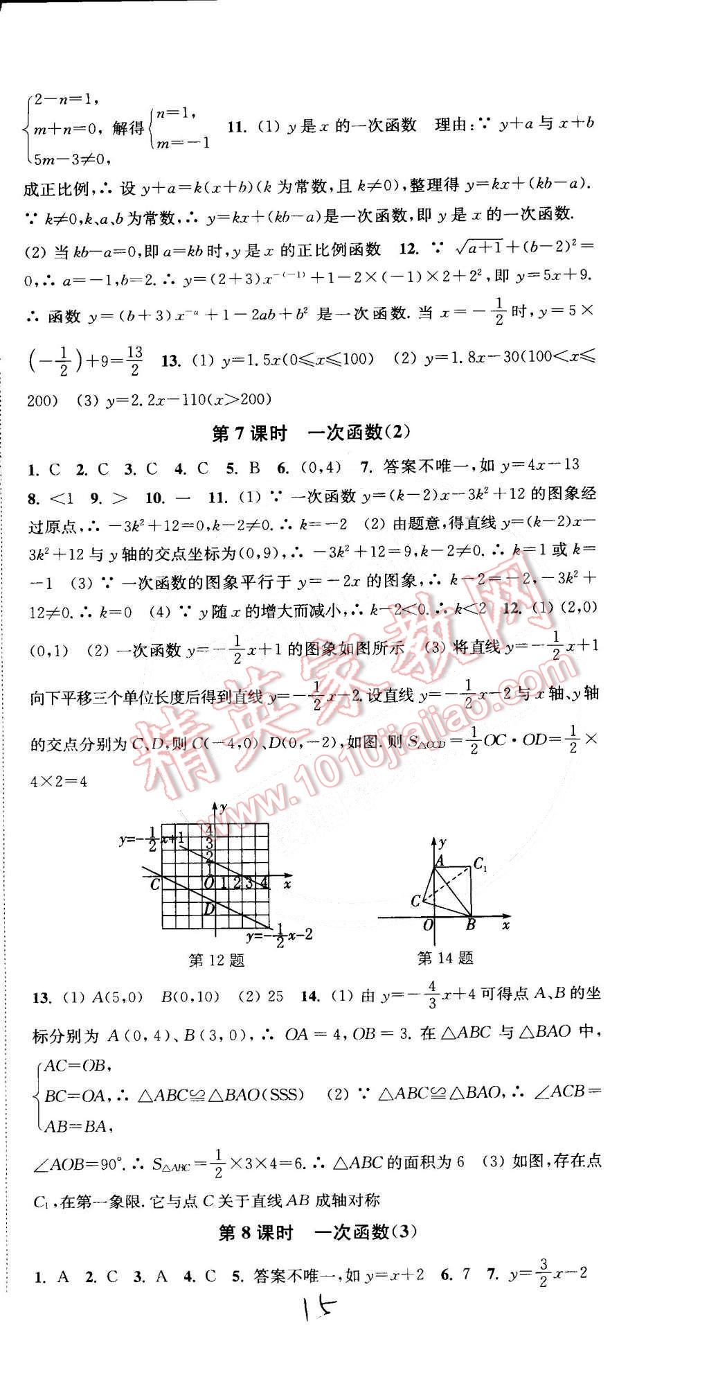 2015年通城學典活頁檢測八年級數(shù)學下冊人教版 第15頁