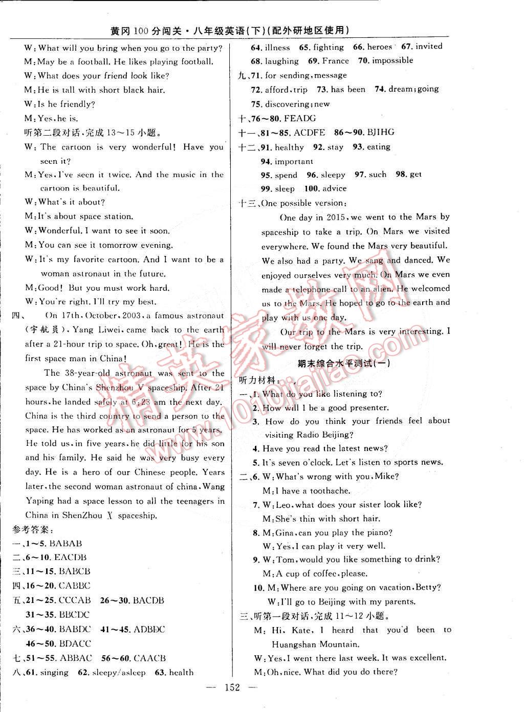 2015年黃岡100分闖關(guān)一課一測(cè)八年級(jí)英語(yǔ)下冊(cè)外研版 第14頁(yè)