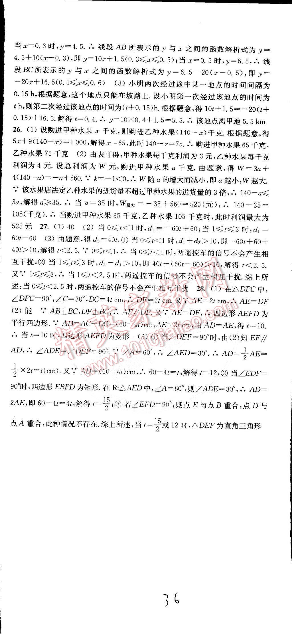 2015年通城學典活頁檢測八年級數(shù)學下冊人教版 第36頁