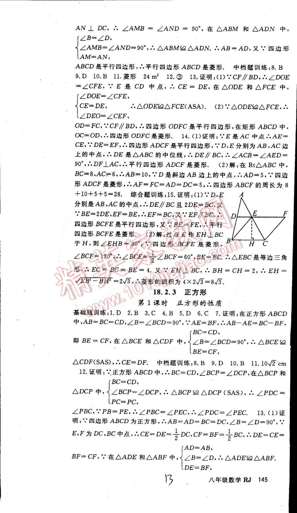 2015年名师大课堂八年级数学下册人教版 第49页