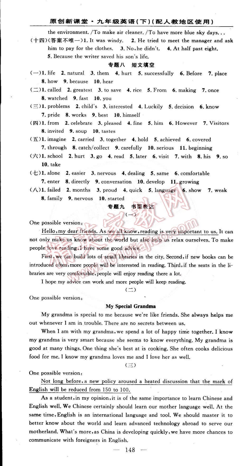 2015年原創(chuàng)新課堂九年級英語下冊人教版 第10頁